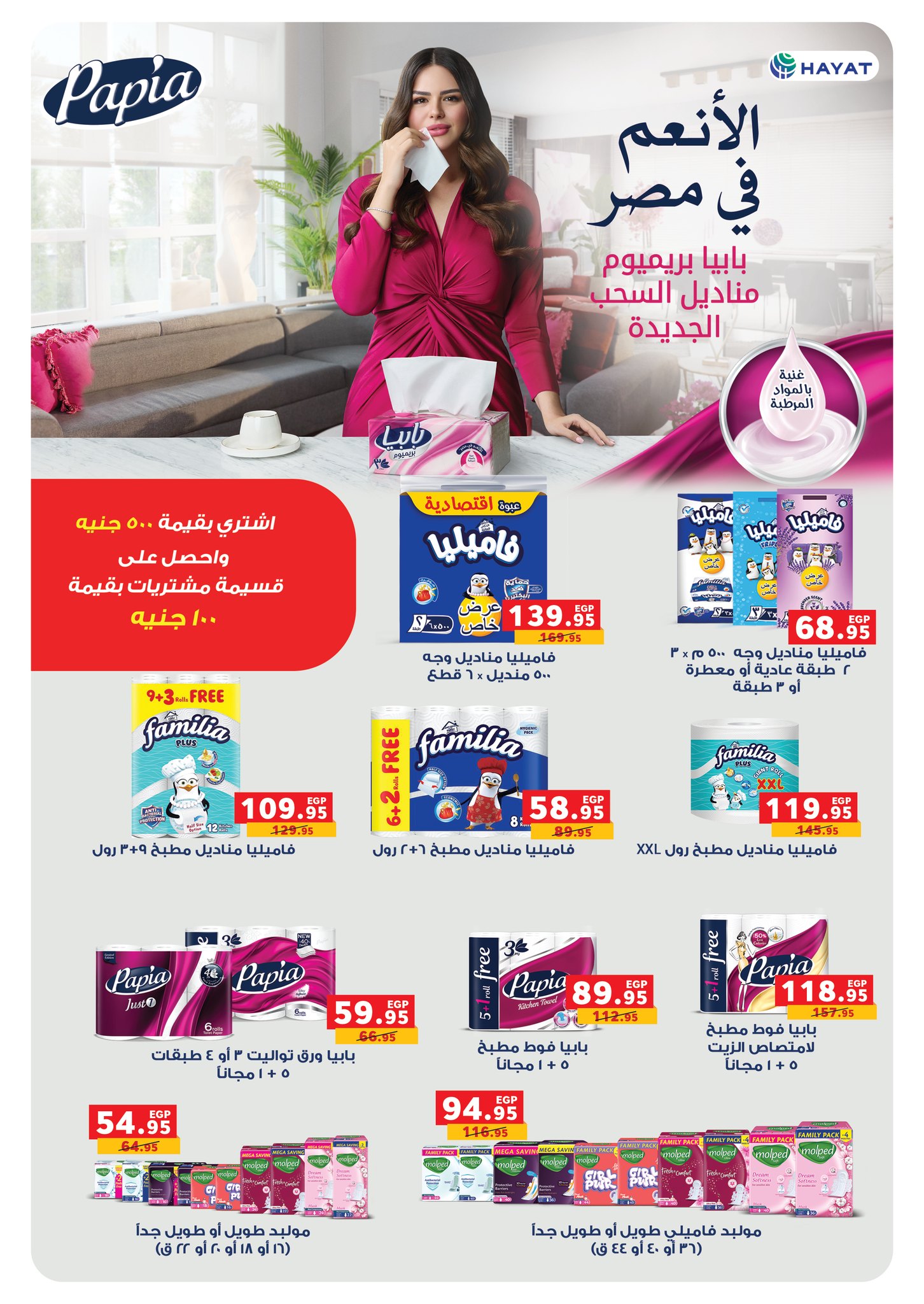 panda offers from 31aug to 3aug 2025 عروض بنده من 31 أغسطس حتى 3 أغسطس 2025 صفحة رقم 63